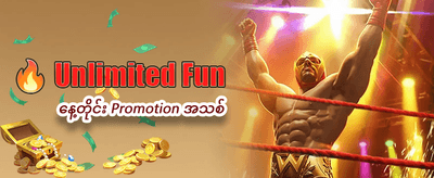 အနိုင်ရရှိမှုများကို ချက်ချင်းထုတ်ယူပါ